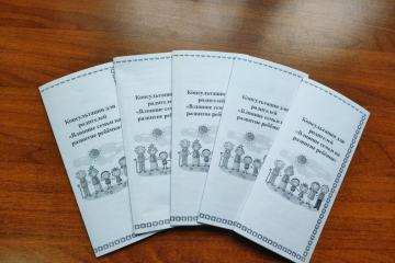 «Влияние семьи на развитие ребенка».