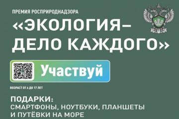 «Экология – дело каждого»