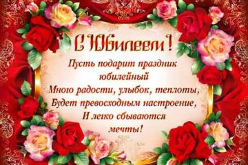 С ЮБИЛЕЕМ!!!