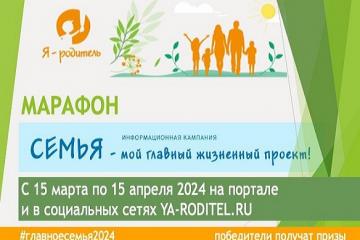 «Я – родитель»