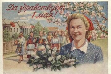 Да здравствует 1 мая!!!