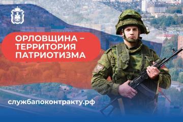 Присоединяйтесь к защитникам Родины!