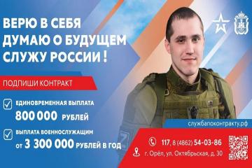 Служба по контракту.