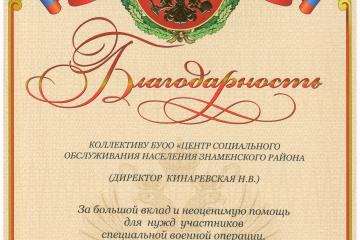 Награждение Центра социального обслуживания!