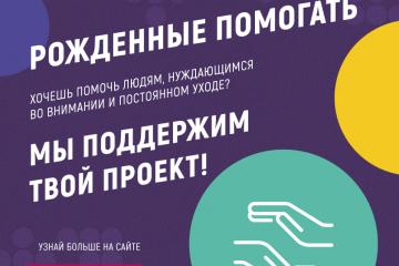 Чтобы поверить в добро – нужно начать делать его!