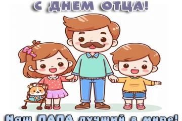 Фотомарафон: «Мой папа самый лучший»