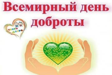 Фоточеллендж "Копилка добрых дел!"