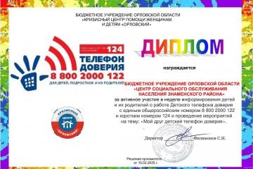 Детский телефон доверия.