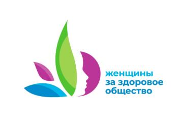 IV Всероссийском конкурсном отборе "Женщины за здоровое общество"
