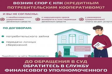 Решение спора с кредитным потребительским кооперативом без суда
