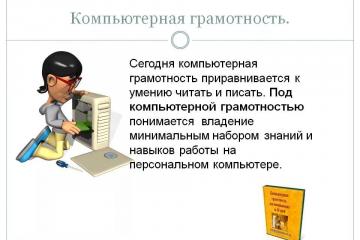 С компьютером на ТЫ