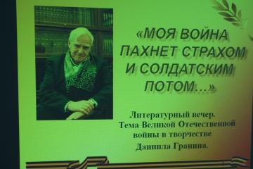 «Безграничный Гранин»