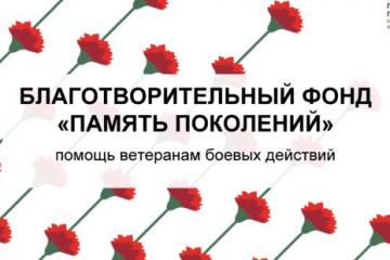 Федеральная акция «КРАСНАЯ ГВОЗДИКА»