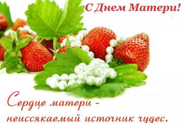 О той, что дарует нам жизнь и тепло
