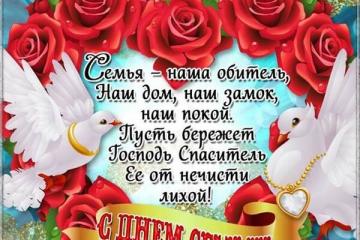 Семья — самое ценное сокровище!