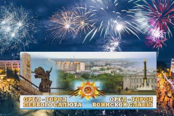 КРЫЛАТЫЙ ГОРОД НАД ОКОЙ