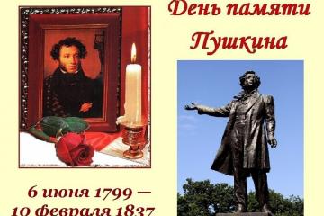 «ВОЛШЕБСТВО ПУШКИНСКОГО СЛОВА»