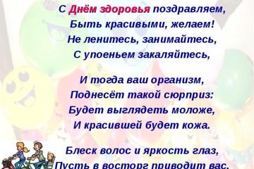 Всемирный день здоровья.