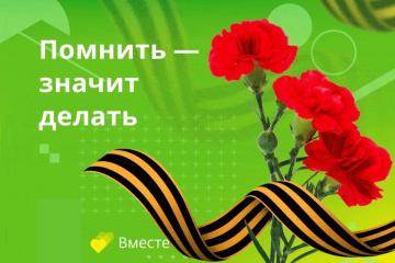 АКЦИЯ «ЧИСТОЕ УВАЖЕНИЕ»