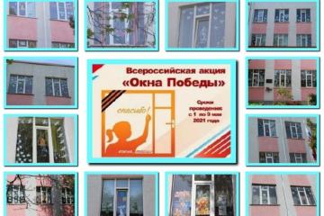 акция "Окна Победы"
