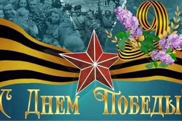 ПРАЗДНИК СО СЛЕЗАМИ НА ГЛАЗАХ.