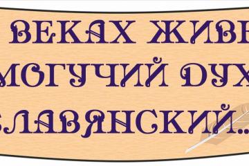 Кто знает Аз и Буки, тому и книги в руки!