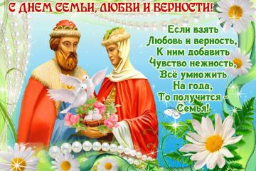 «Семья – единство помыслов и дел»