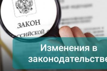 Изменения в законодательстве о пособиях