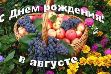«НАШИ ИМЕНИННИКИ»