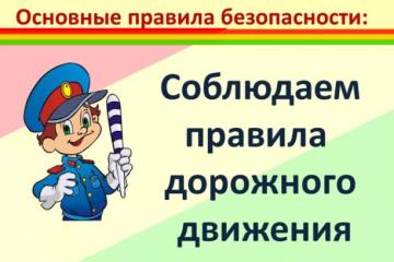 Акция «Безопасный путь»