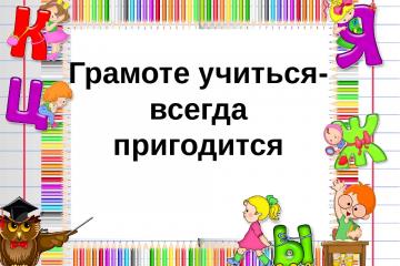 Международный день грамотности.