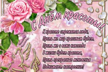 ЖИВЁТ ПОВСЮДУ КРАСОТА