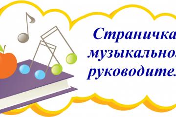 Репетиция перед концертом.