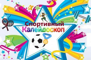СПОРТИВНОМУ ДВИЖЕНИЮ – НАШЕ УВАЖЕНИЕ!