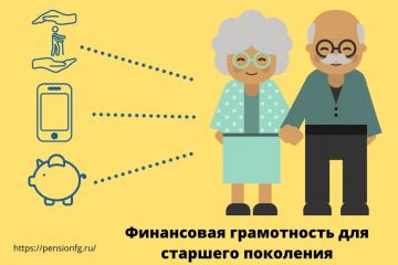 Уважаемые пенсионеры!