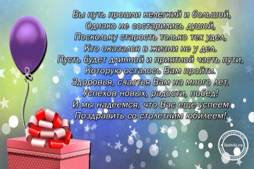 С ЮБИЛЕЕМ!