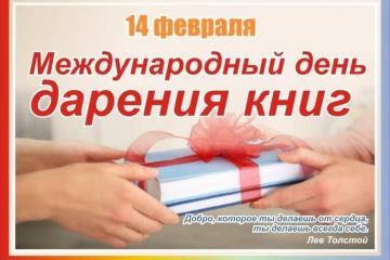 Благотворительная акция по сбору книг для детей.