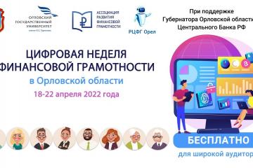 Неделя финансовой грамотности.