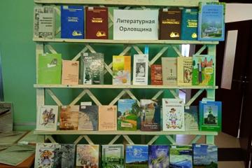 «Литературная Орловщина»