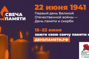 22 июня – День памяти и скорби.