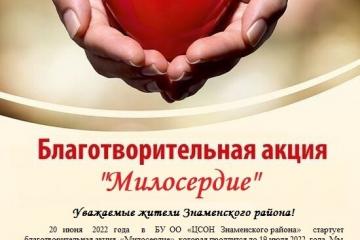 Уважаемые жители Знаменского района!