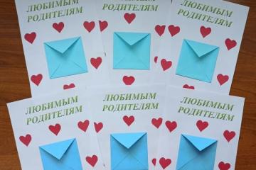 ДЕНЬ БЛАГОДАРНОСТИ РОДИТЕЛЯМ "СПАСИБО ЗА ЖИЗНЬ!"