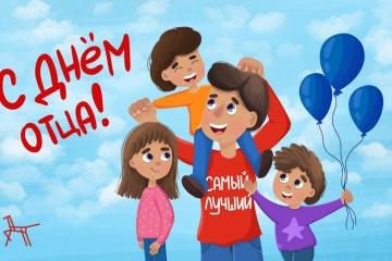 День отца в фотографиях: «Вот он какой, папочка родной!»