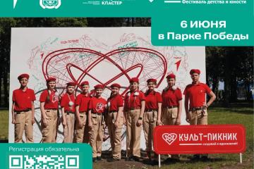 ОРЛОВСКИЙ СОЦИАЛЬНЫЙ КЛАСТЕР приглашает всех на Культ-пикник!