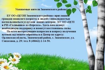 Уважаемые жители Знаменского района!